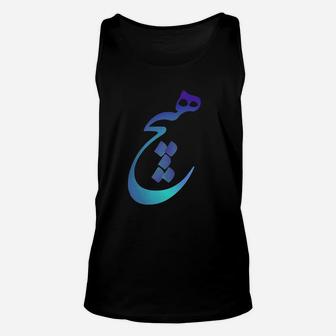 Heech Nothing Persian Calligraphy Unisex Tank Top - Seseable