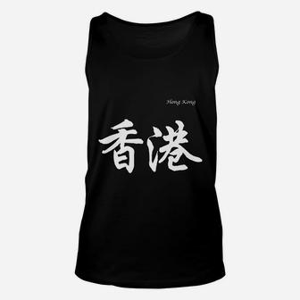 Hong Kong In Chinese Characters Calligraphy Unisex Tank Top - Seseable