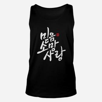 Korean Calligraphy Faith Hope Love Christian Unisex Tank Top | Seseable UK