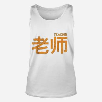 English Teacher Esl In Chinese And English Unisex Tank Top - Seseable