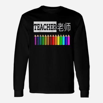 Esl Teacher Uniform Long Sleeve T-Shirt - Seseable