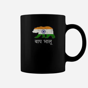 India Flag Papa Indian Bear For Him Coffee Mug - Seseable