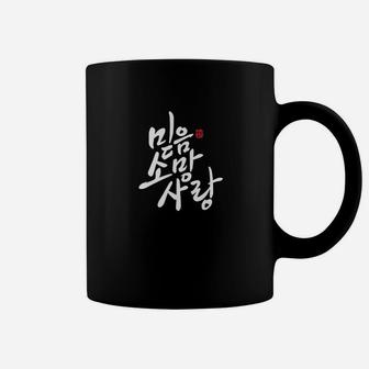 Korean Calligraphy "faith Hope Love" Christian Coffee Mug - Seseable