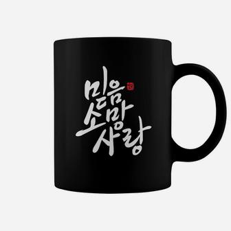 Korean Calligraphy Faith Hope Love Christian Coffee Mug - Seseable