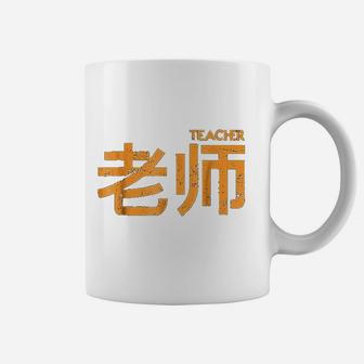 English Teacher Esl In Chinese And English Coffee Mug - Seseable
