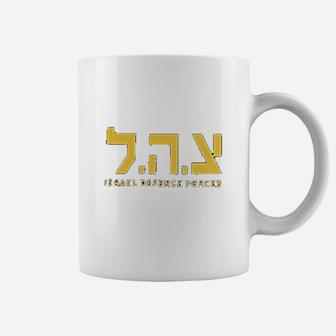 Zahal Israel Military Army Defence Forces Coffee Mug - Seseable