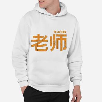 English Teacher Esl In Chinese And English Hoodie - Seseable