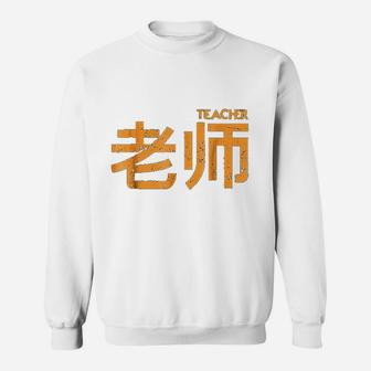 English Teacher Esl In Chinese And English Sweat Shirt - Seseable