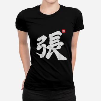 Zhang Chang Cheung Last Name Surname Chinese Family Reunion Ladies Tee - Seseable