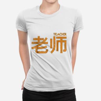 English Teacher Esl In Chinese And English Ladies Tee - Seseable