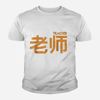 English Teacher Esl In Chinese And English Kid T-Shirt - Seseable