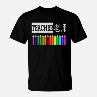 Esl Teacher Uniform T-Shirt - Seseable