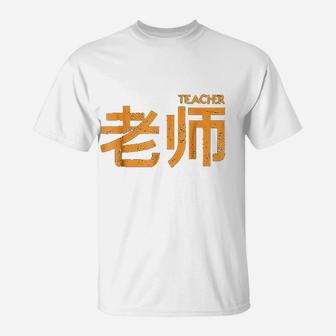 English Teacher Esl In Chinese And English T-Shirt - Seseable