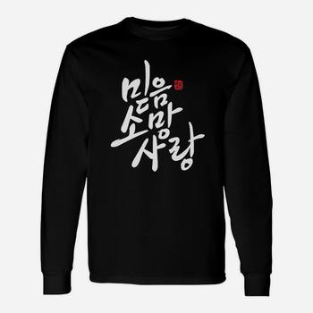 Korean Calligraphy Faith Hope Love Christian Shirt Korean Calligraphy Faith Hope Love Christian Shirt