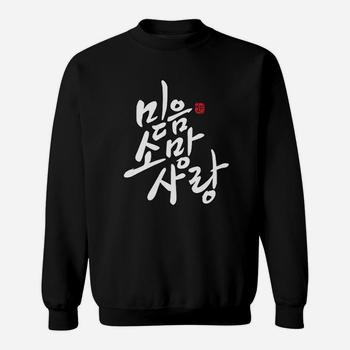 Korean Calligraphy Faith Hope Love Christian Shirt Korean Calligraphy Faith Hope Love Christian Shirt
