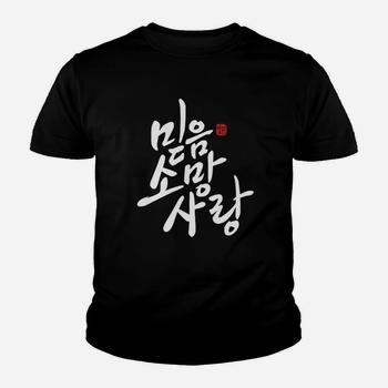 Korean Calligraphy Faith Hope Love Christian Shirt Korean Calligraphy Faith Hope Love Christian Shirt