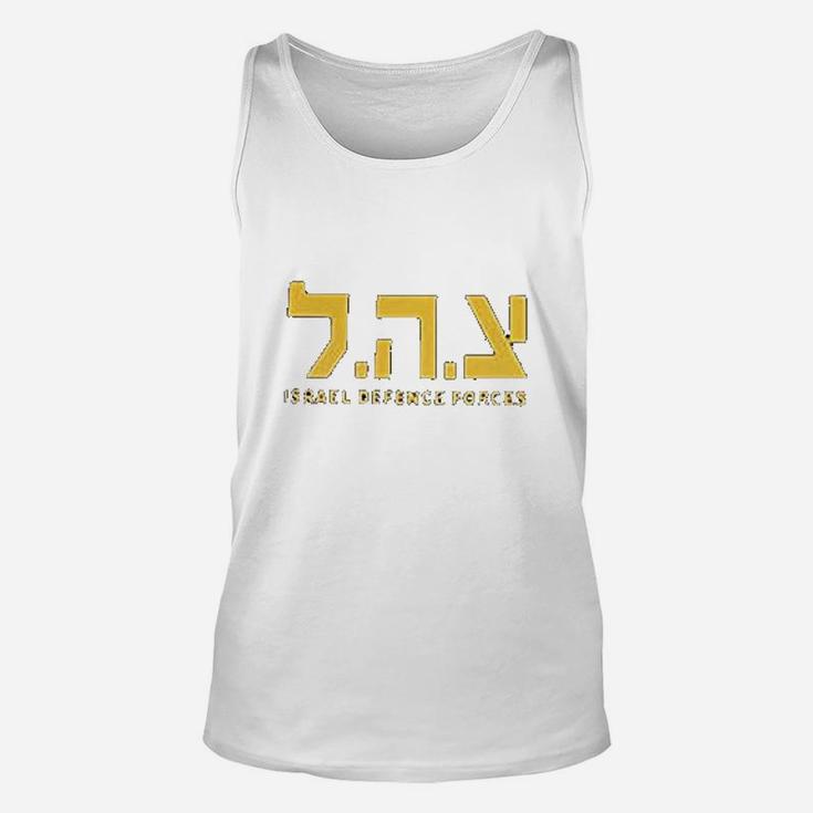 Zahal Israel Military Army Defence Forces Unisex Tank Top
