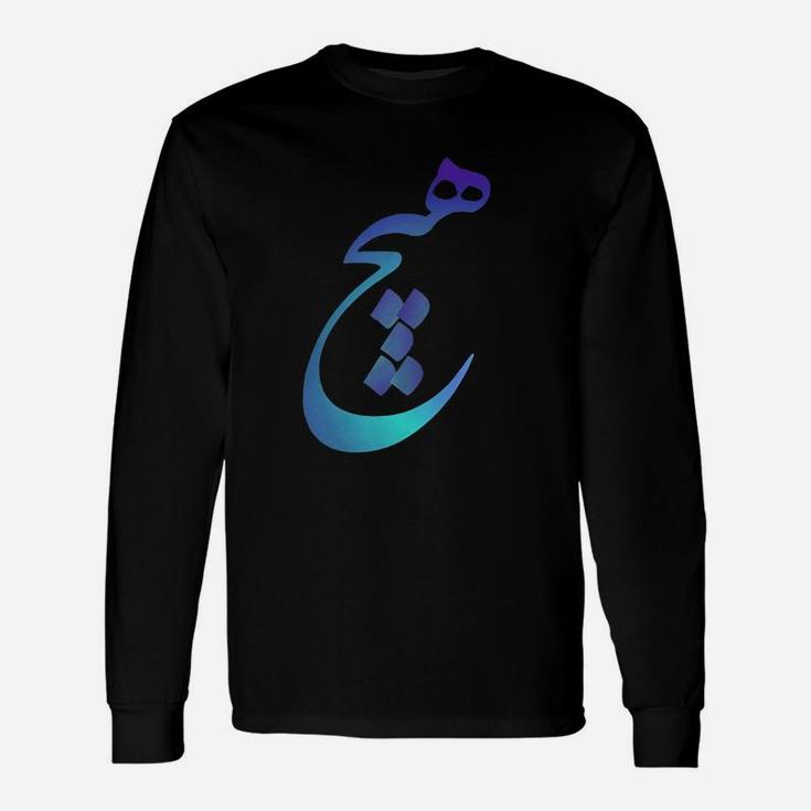 Heech Nothing Persian Calligraphy Long Sleeve T-Shirt