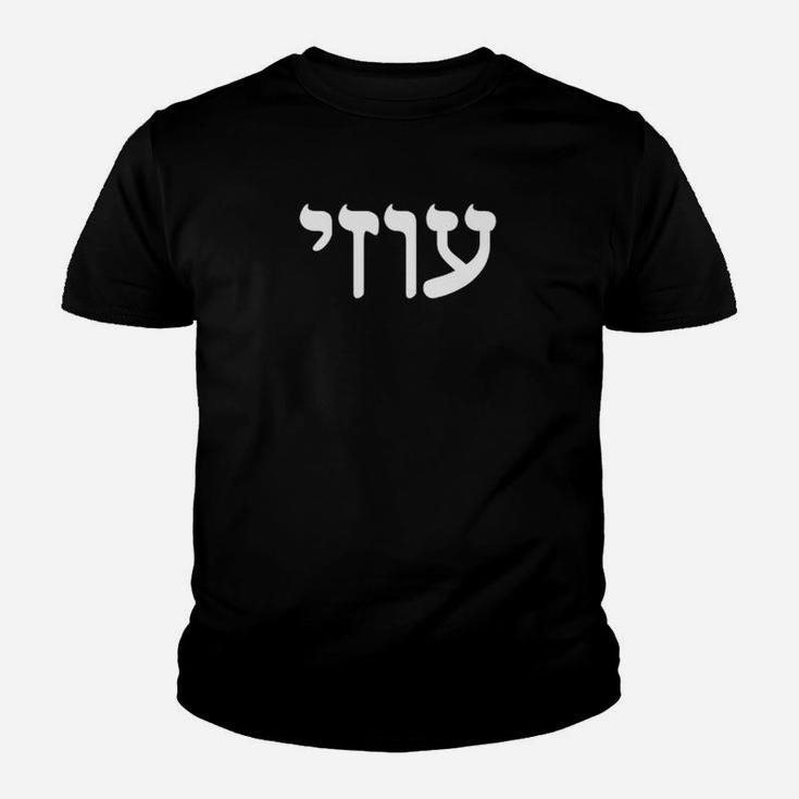 Schwarzes Kinder Tshirt mit hebräischem Schriftzug, Stilvolles Unisex-Design