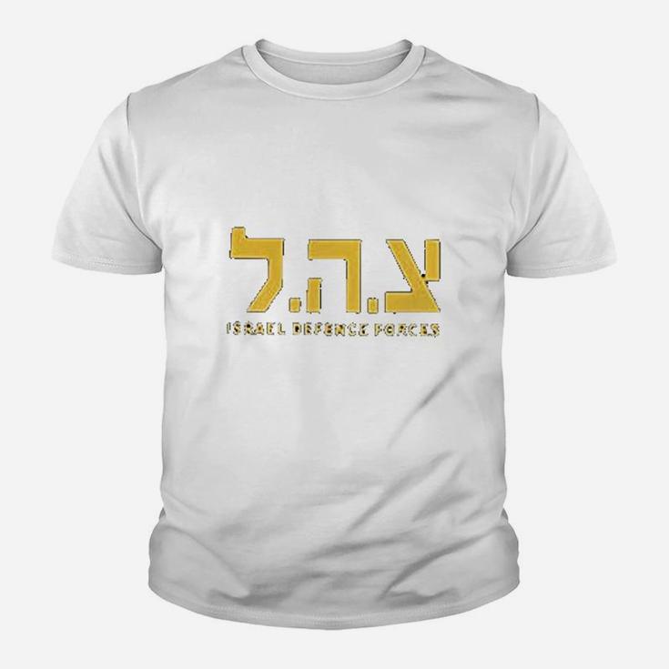 Zahal Israel Military Army Defence Forces Kid T-Shirt